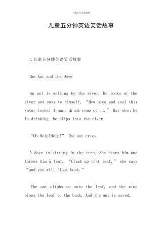 儿童五分钟英语笑话故事