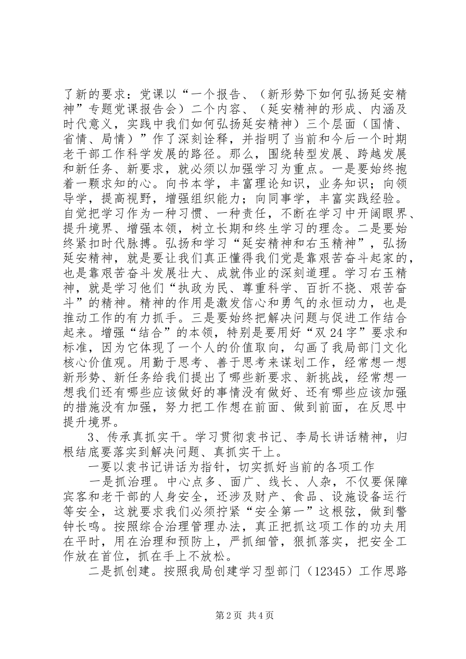 学习XX省委书记袁纯清讲话心得体会 _第2页
