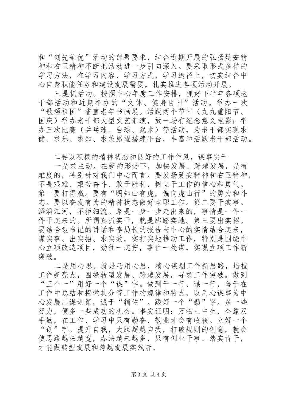 学习XX省委书记袁纯清讲话心得体会 _第3页