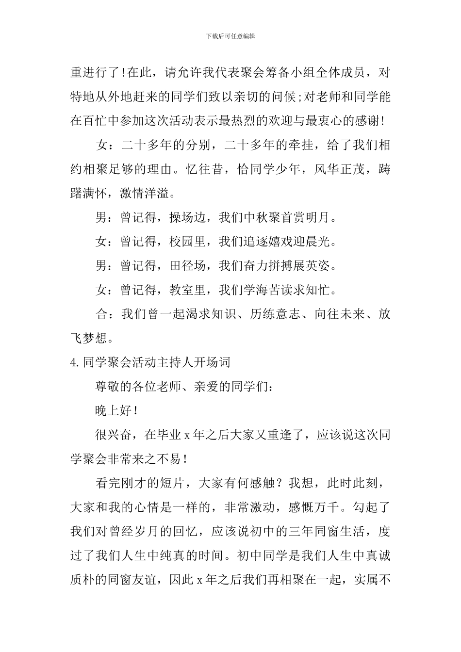 同学聚会活动主持人开场词_第3页