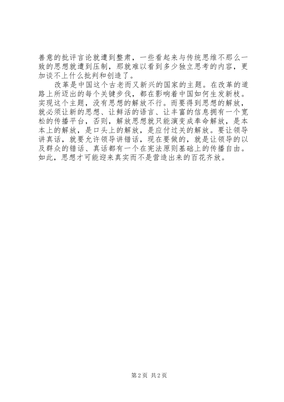 解决五个问题,强化五种意识——解放思想大讨论心得体会 _第2页