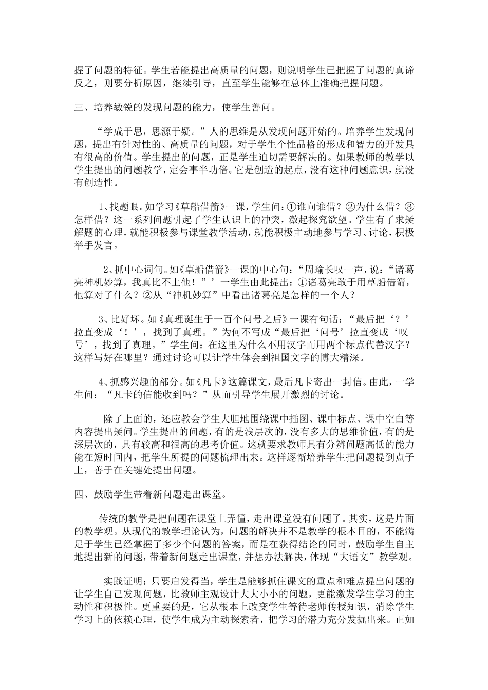 浅谈怎样有效地引导学生提出问题_第2页