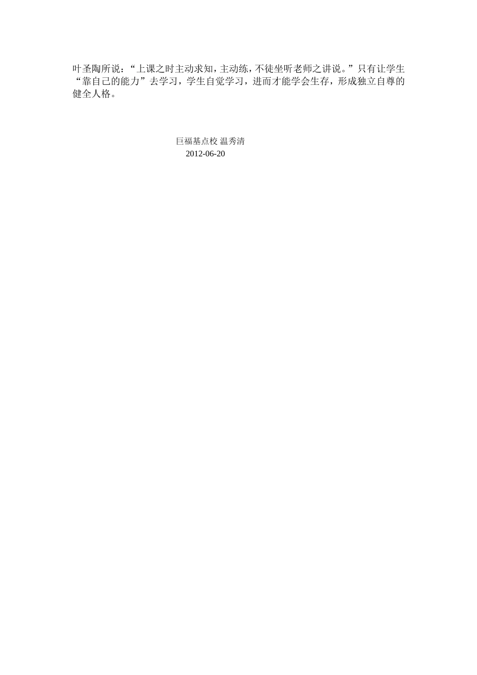 浅谈怎样有效地引导学生提出问题_第3页