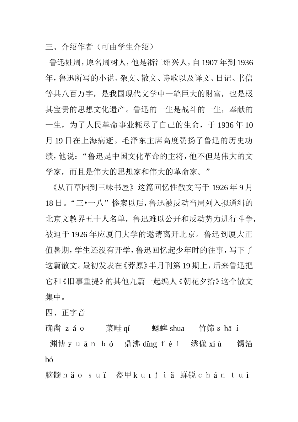 从百草园到三味书屋教学设计史利娜_第2页