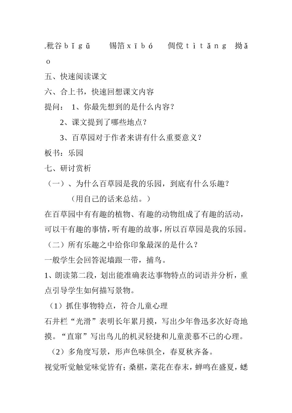 从百草园到三味书屋教学设计史利娜_第3页