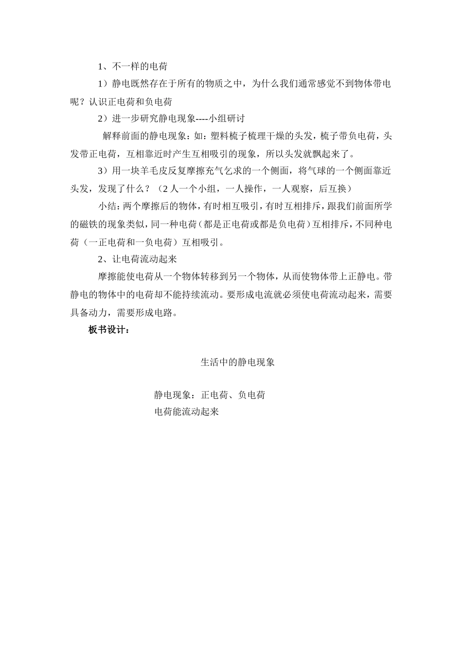 生活中的静电现象_第2页