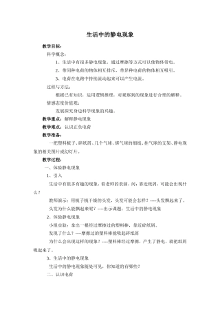 生活中的静电现象