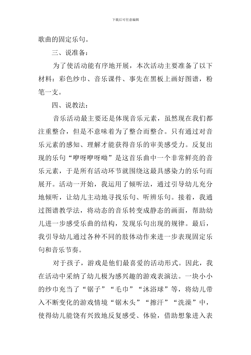 《咿呀咿呀哟》说课稿范文_第2页
