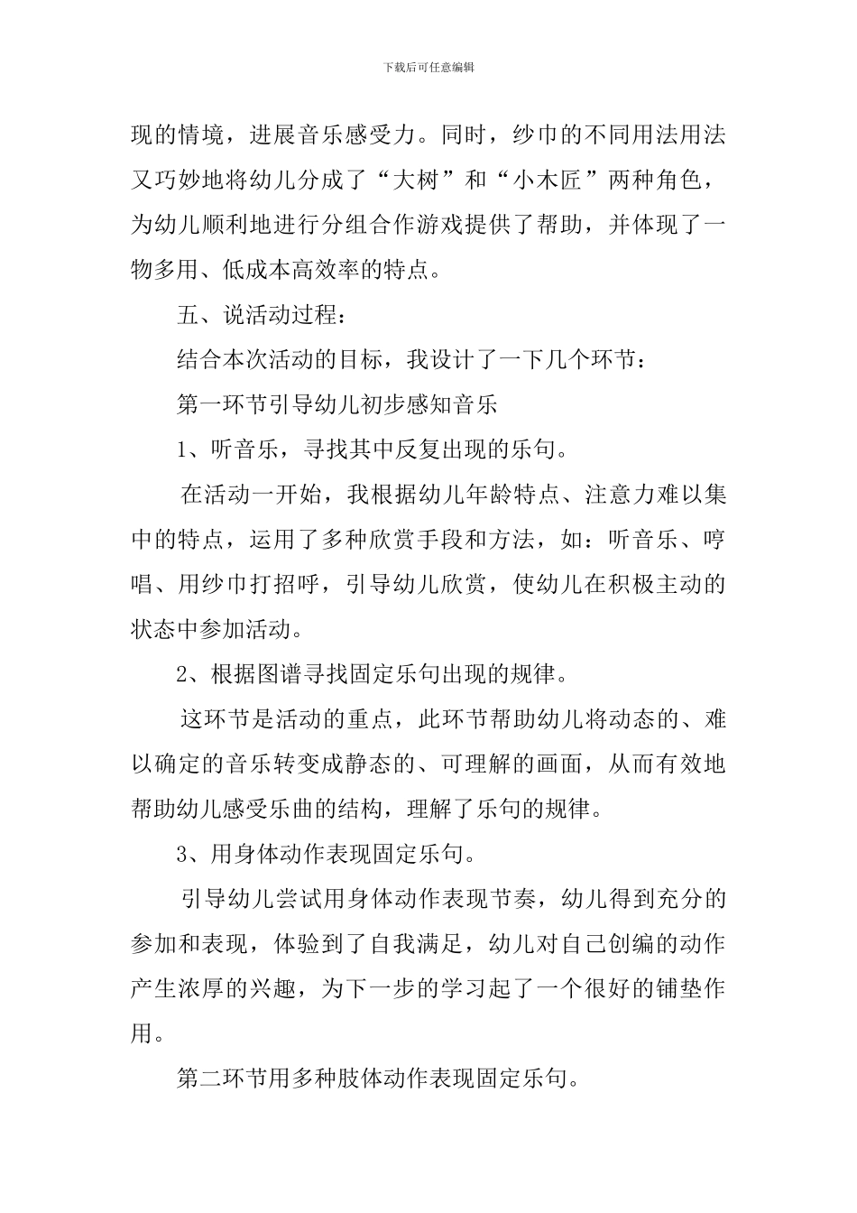 《咿呀咿呀哟》说课稿范文_第3页