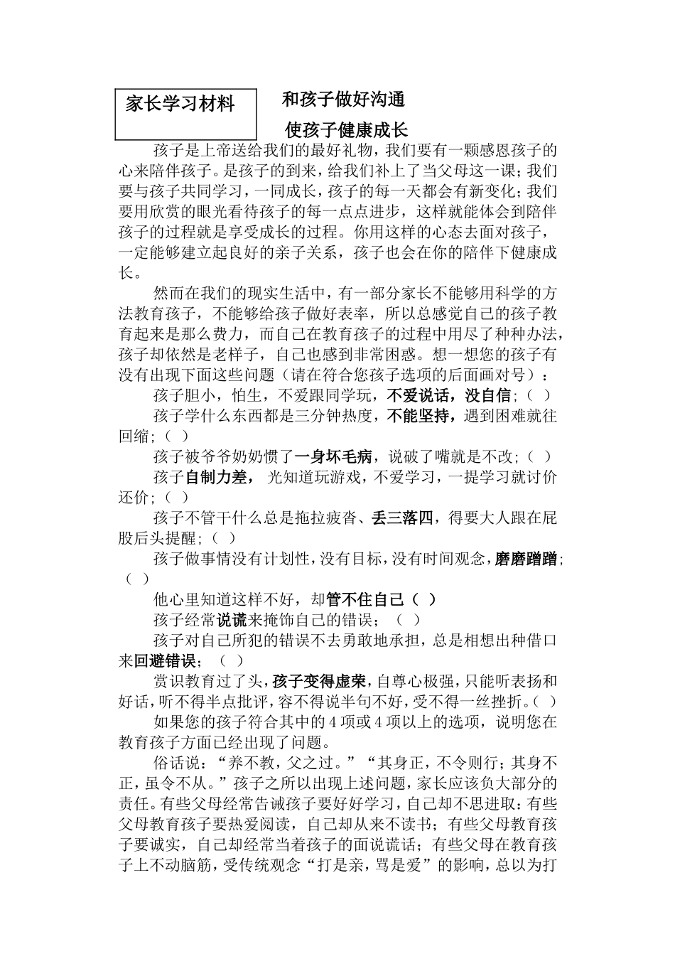 和孩子做好沟通，使孩子健康成长_第1页