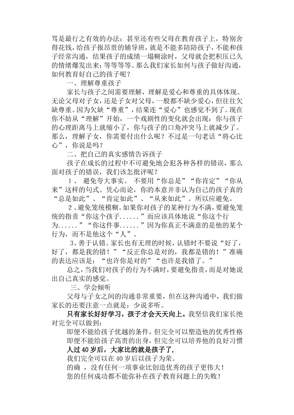 和孩子做好沟通，使孩子健康成长_第2页