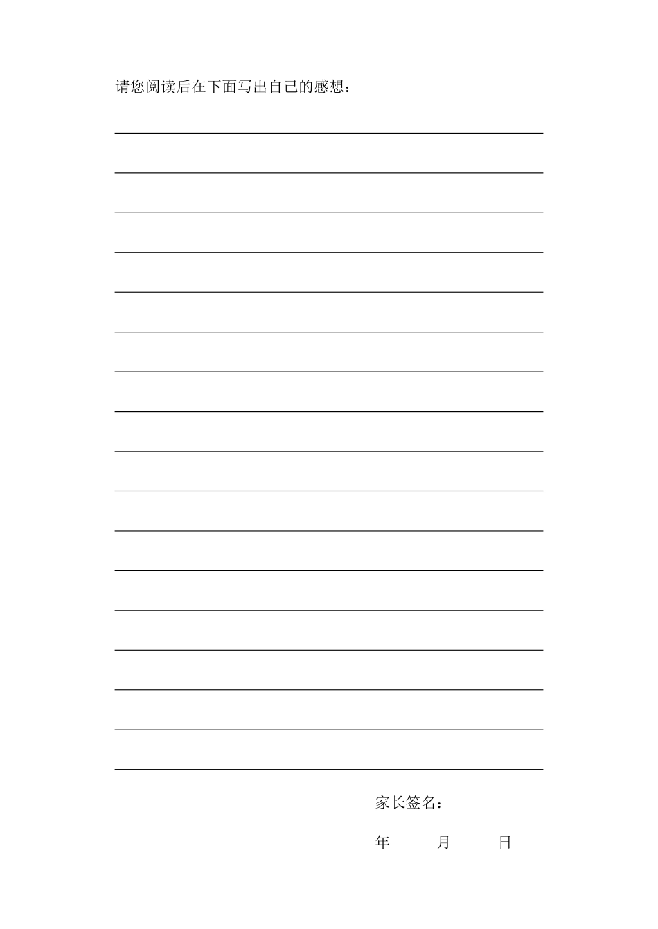 和孩子做好沟通，使孩子健康成长_第3页