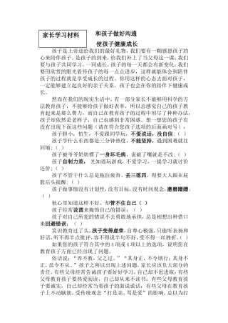 和孩子做好沟通，使孩子健康成长