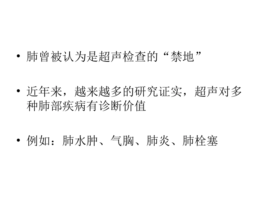 肺超声在重症监护室的应用_第2页