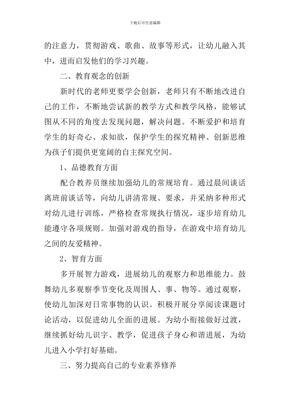 幼儿园开学教学工作计划表_第2页