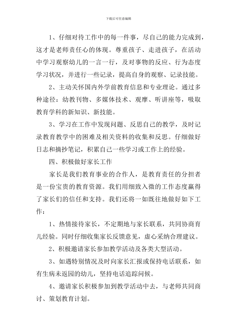 幼儿园开学教学工作计划表_第3页