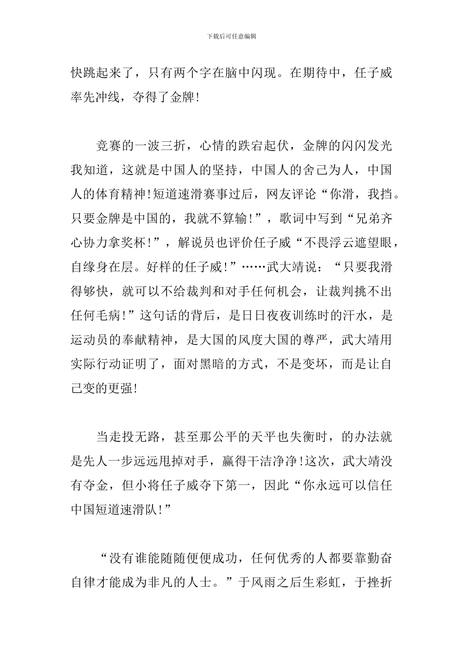 冬奥会带来的开学第一课感悟600字_第2页