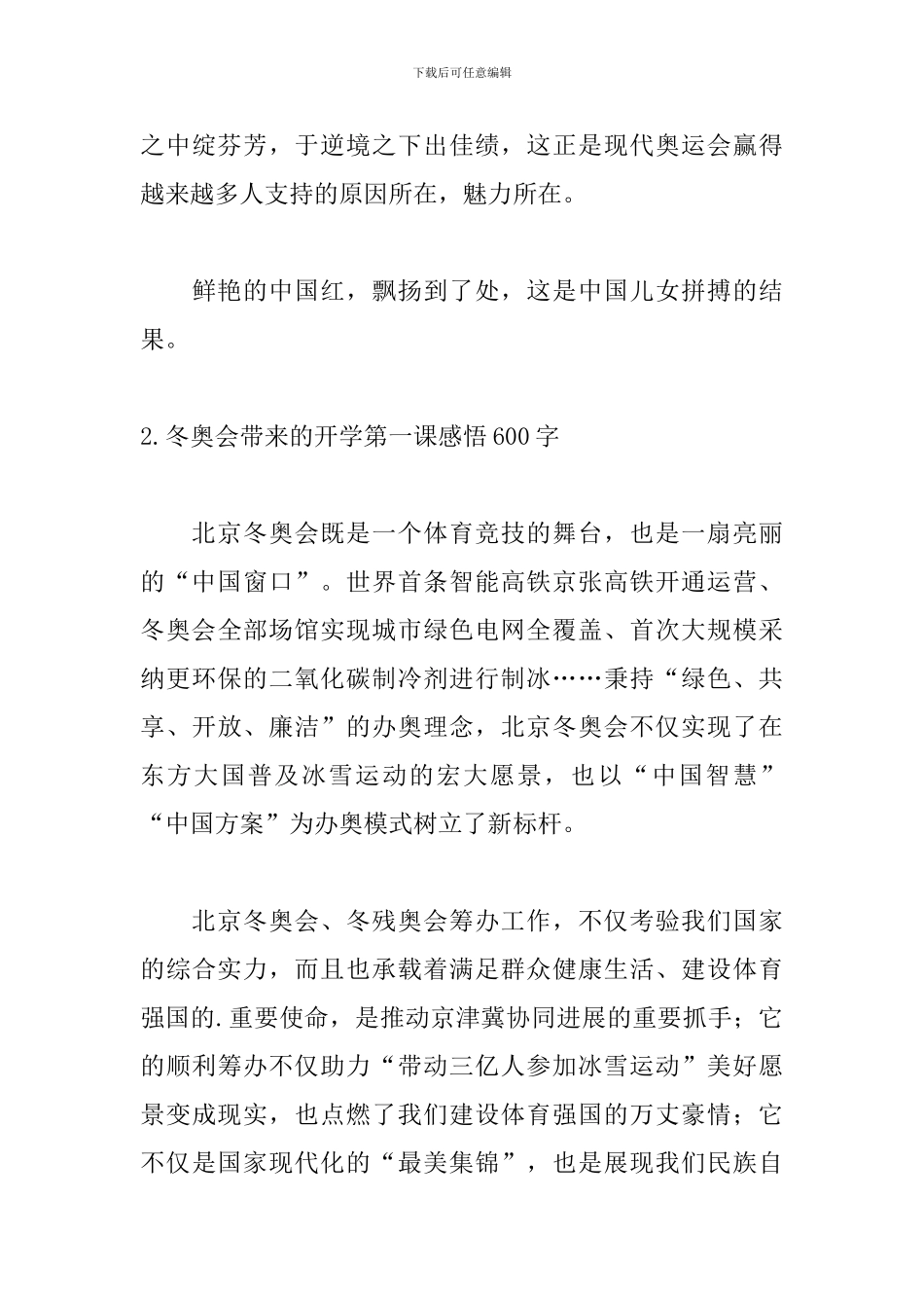冬奥会带来的开学第一课感悟600字_第3页