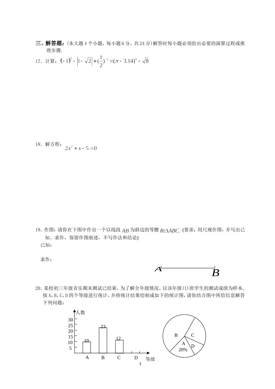 重庆南开中学2009—2010学年度初2010级九年级(上)期末考试_第3页