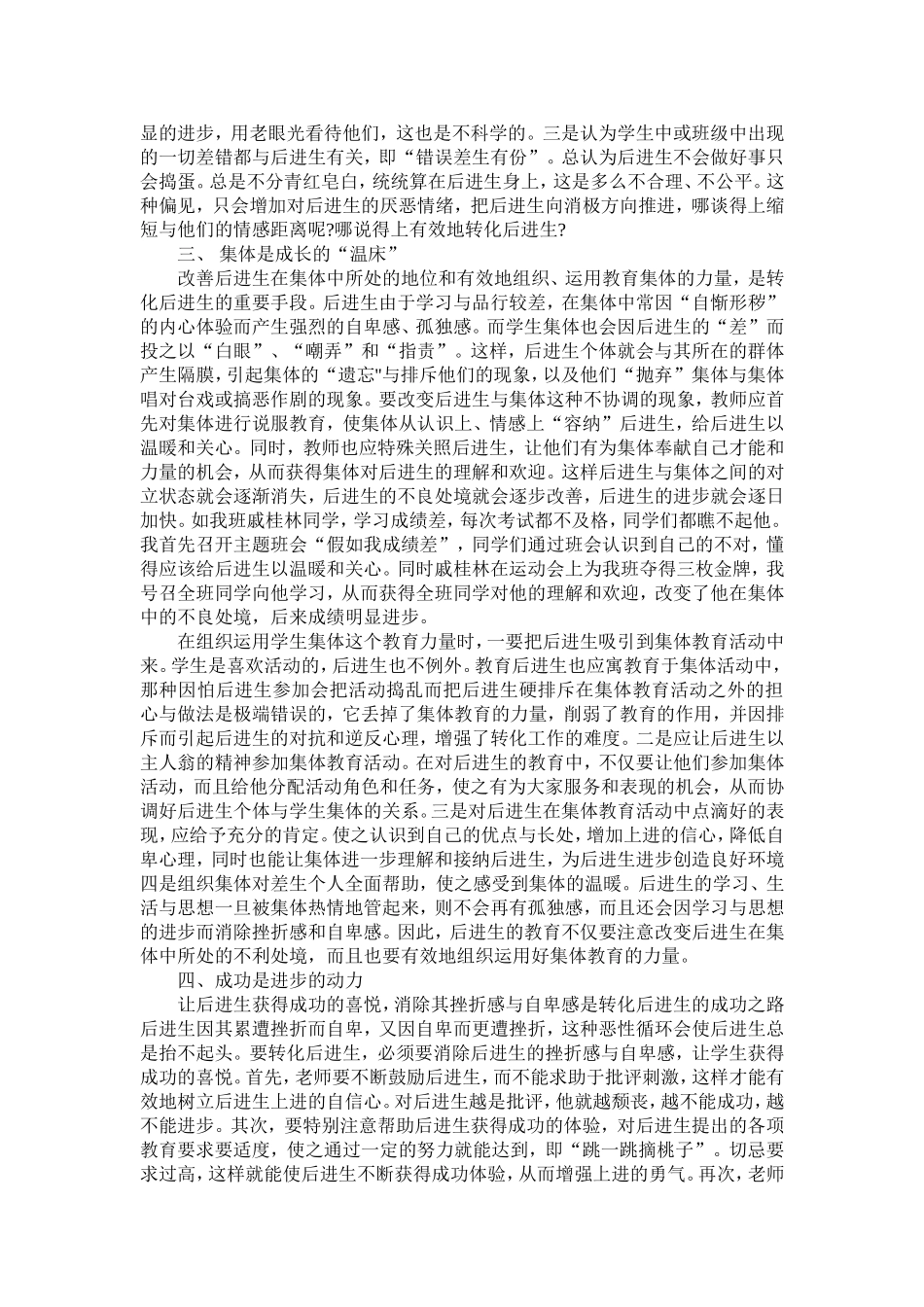 怎样正确转化教育后进生_第2页