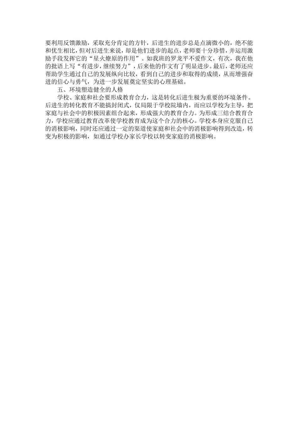 怎样正确转化教育后进生_第3页