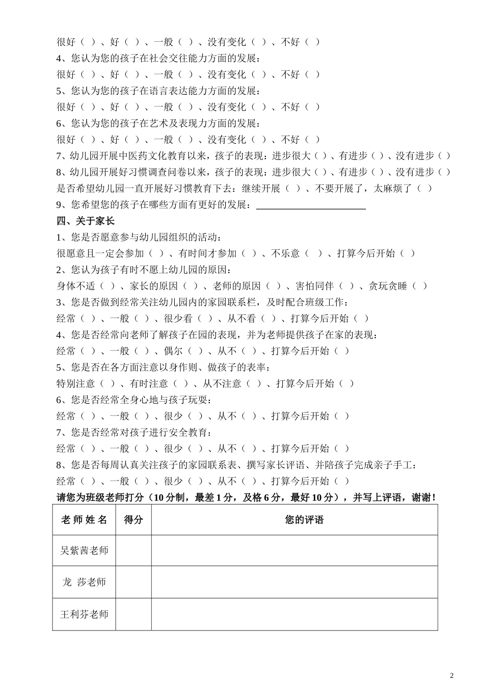 家长问卷（小1班）_第2页