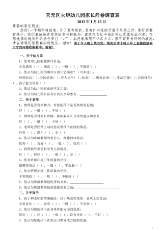 家长问卷（小1班）