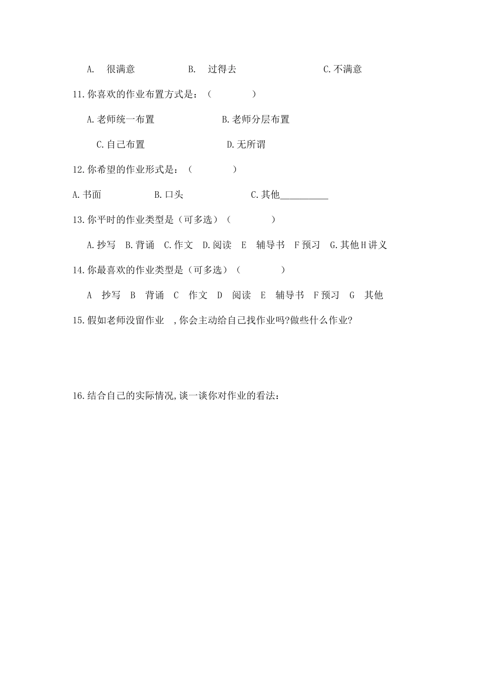 小学生作业问卷调查_第2页