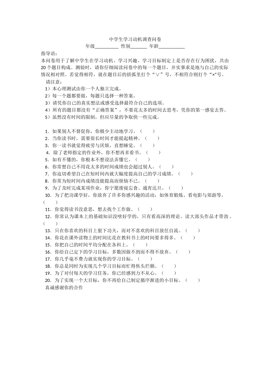 中学生学习动机调查问卷_第1页