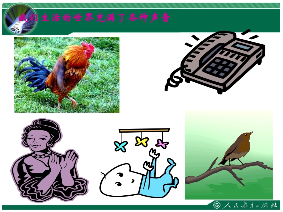 《声音的产生与传播》_第3页