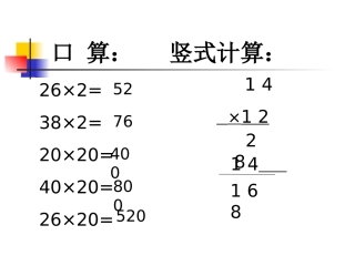 北师大版数学三年级下册《电影院》课件