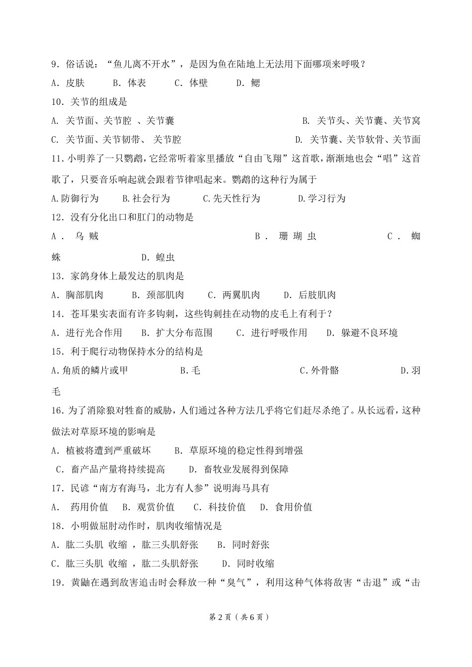 生物科八年级上册第五单元测试卷_第2页