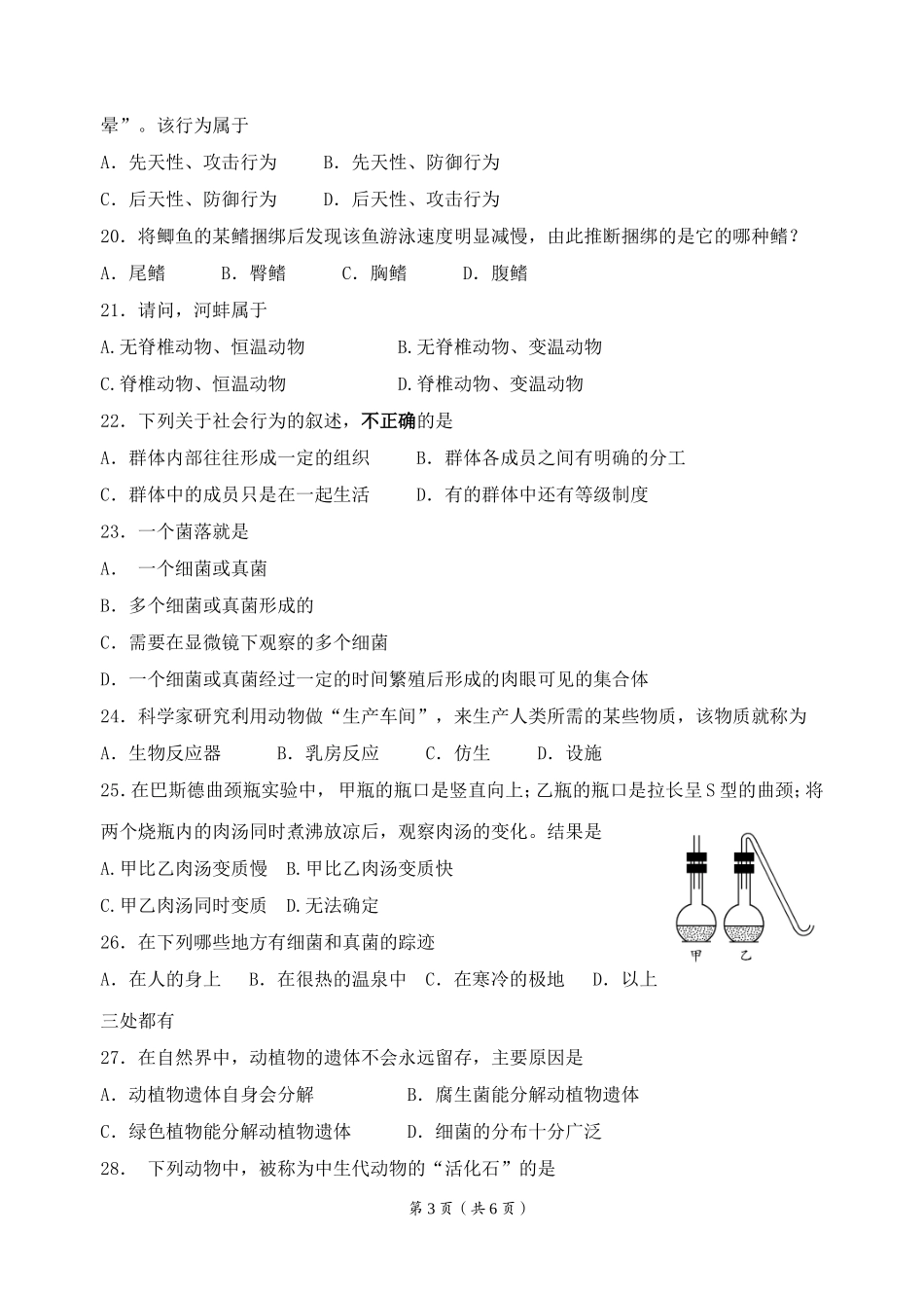 生物科八年级上册第五单元测试卷_第3页