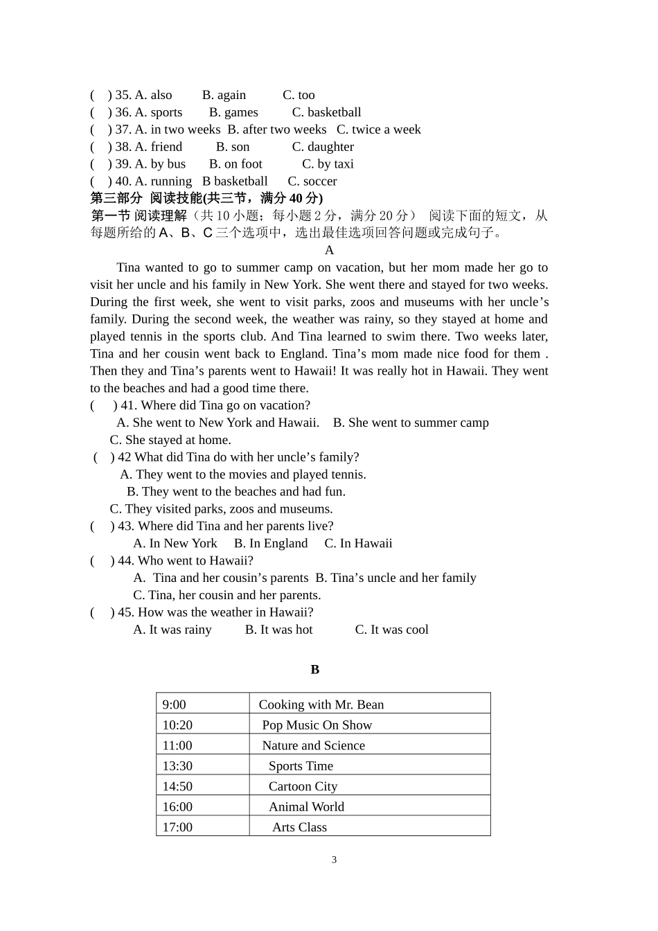 永州市十一中2014年下期期中考试卷_第3页