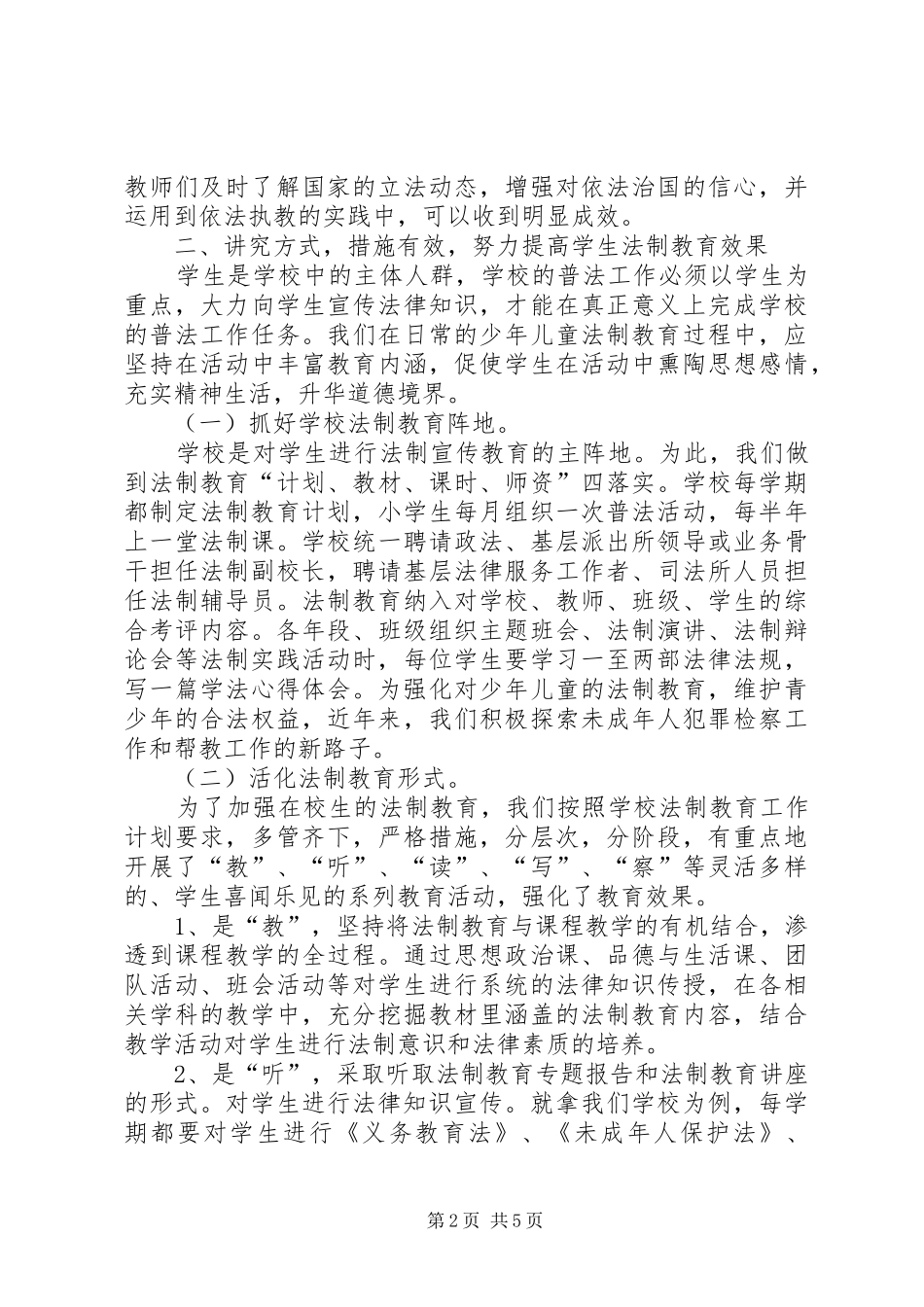 六五普法活动心得体会 _第2页