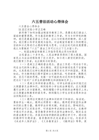 六五普法活动心得体会 