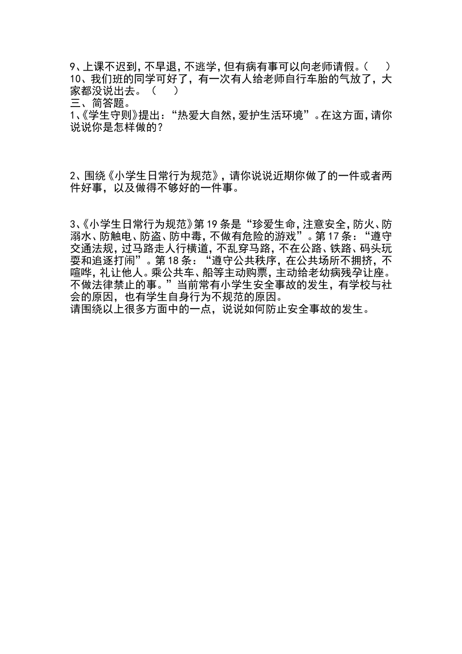 养成好习惯调查问卷_第2页