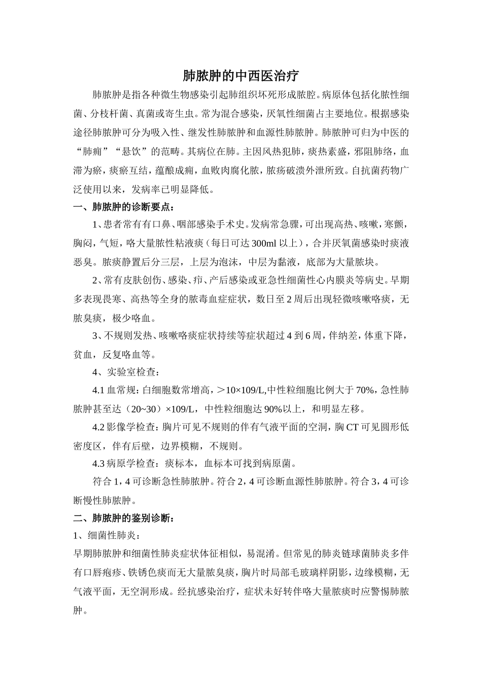 肺脓肿的中西医治疗1。15_第1页