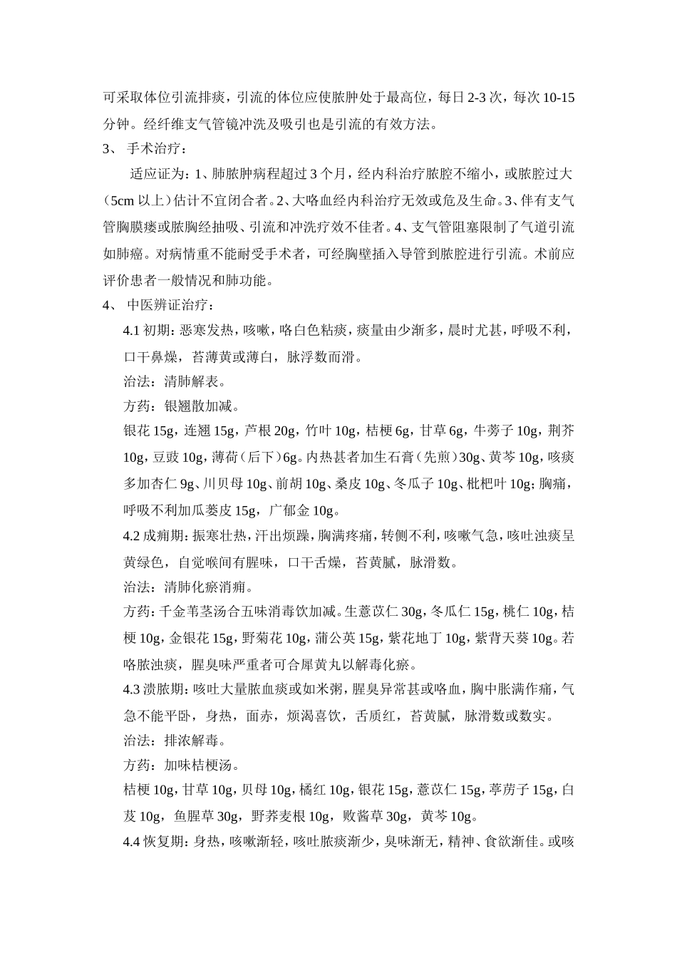 肺脓肿的中西医治疗1。15_第3页