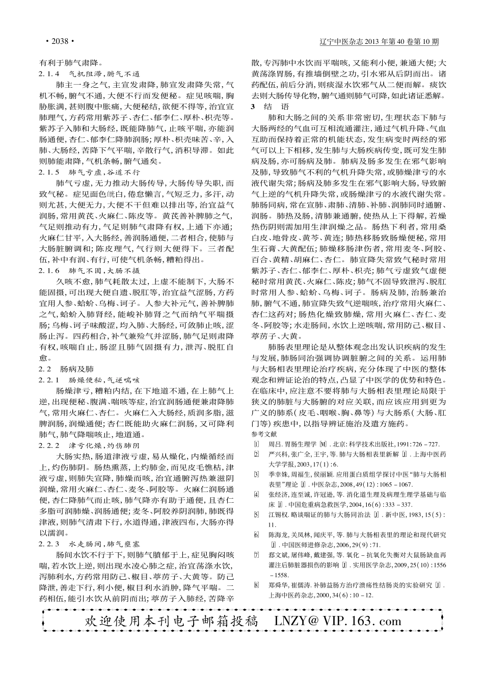 肺肠并治常用药对_秦克力_第3页