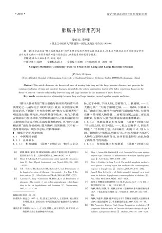 肺肠并治常用药对_秦克力