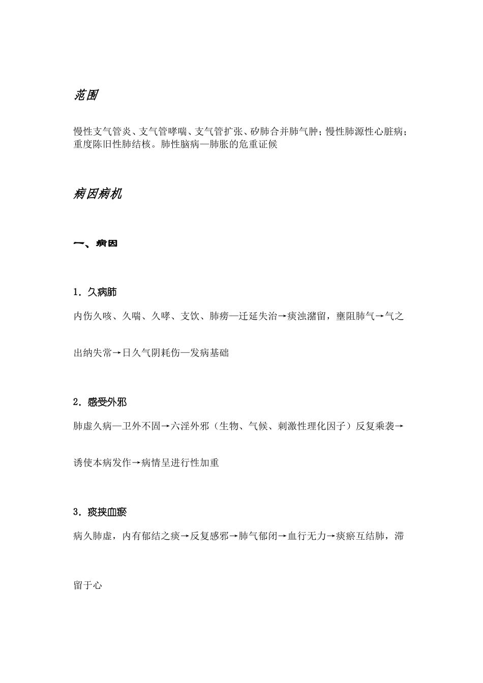 肺胀(中医内科学)_第2页