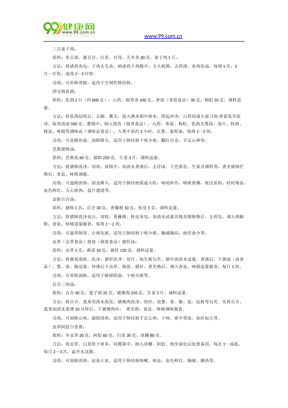 肺结核食疗调理方法_第3页