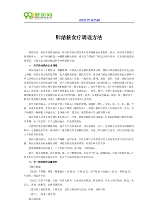 肺结核食疗调理方法