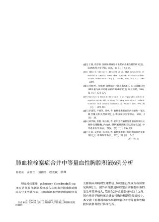 肺血栓栓塞症合并中等量血性胸腔积液6例分析
