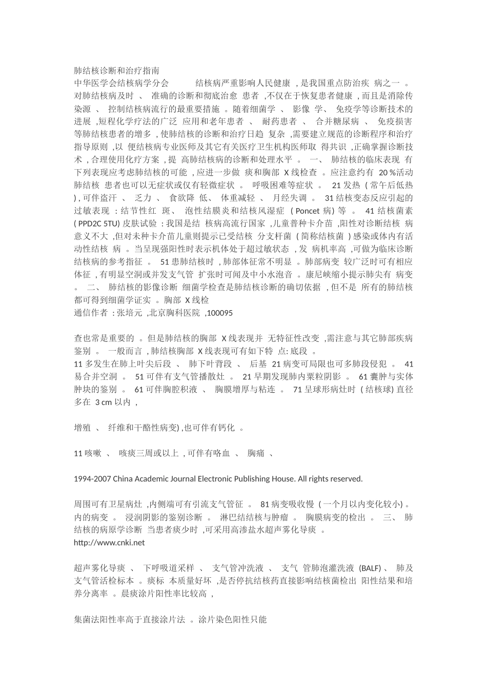 肺结核诊断和治疗指南_第1页