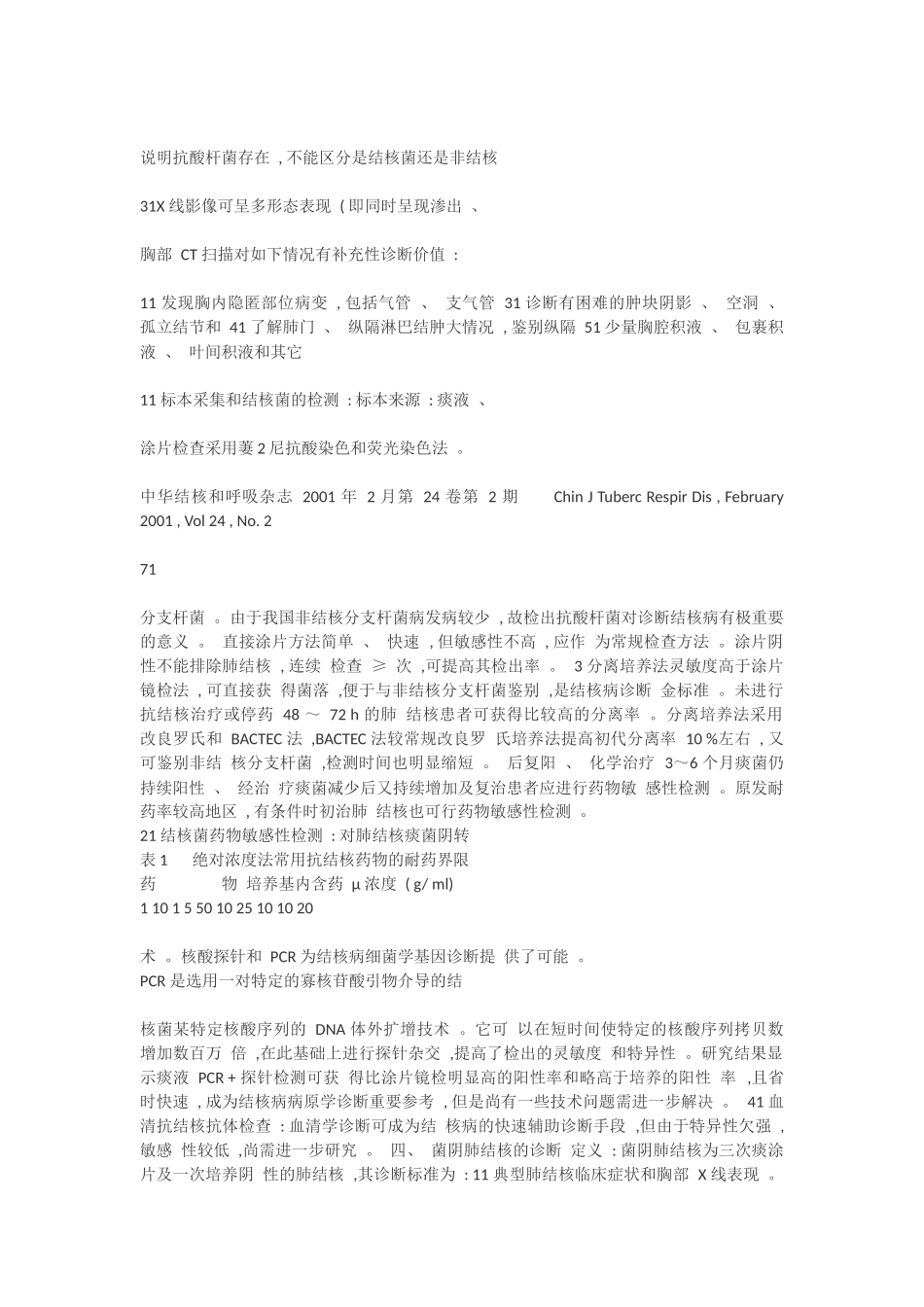 肺结核诊断和治疗指南_第2页