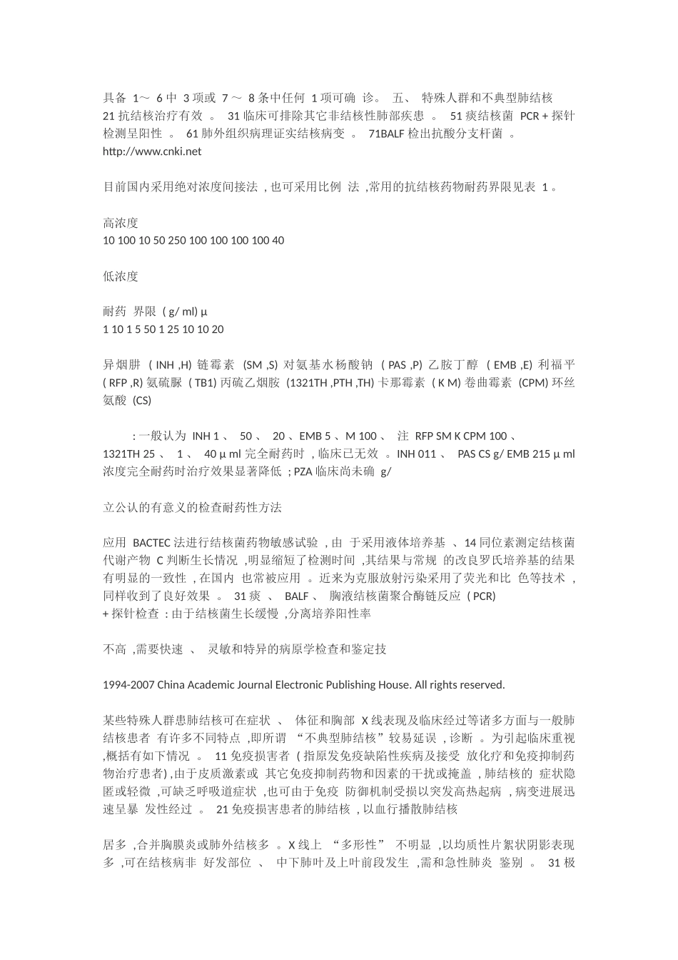 肺结核诊断和治疗指南_第3页