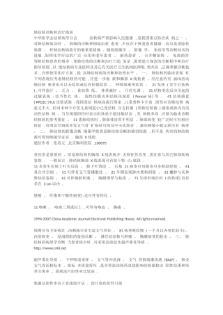 肺结核诊断和治疗指南