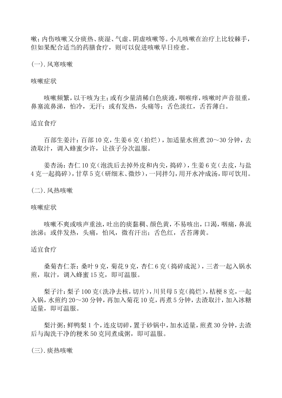 肺虚咳嗽食疗_第2页